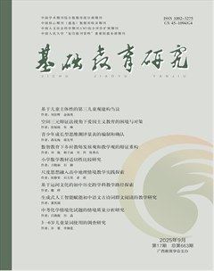 基础教育研究