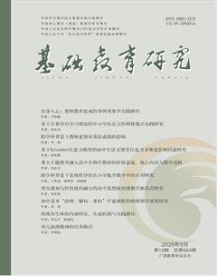 基础教育研究