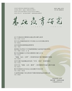 基础教育研究
