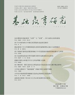基础教育研究