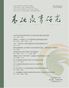 基础教育研究