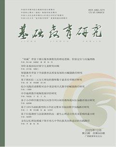 基础教育研究
