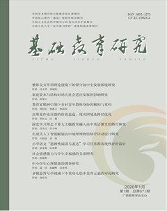 基础教育研究