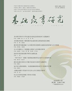 基础教育研究