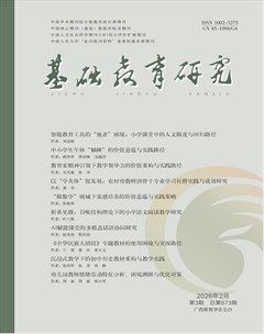 基础教育研究