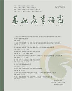 基础教育研究
