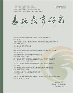 基础教育研究