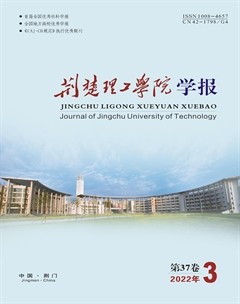 荆楚理工学院学报