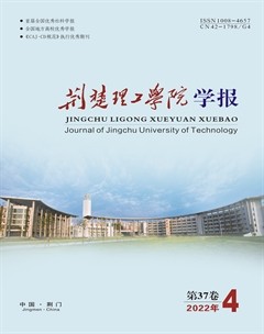 荆楚理工学院学报