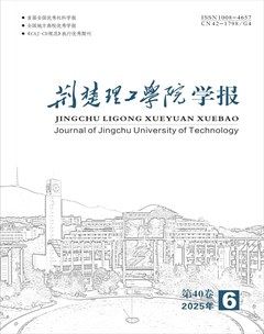 荆楚理工学院学报