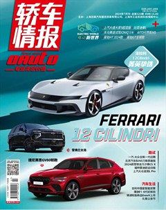 轿车情报