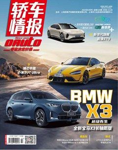 轿车情报