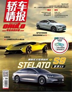 轿车情报