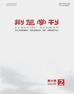 荊楚學刊