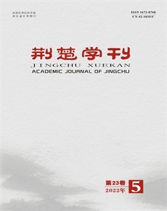荆楚学刊