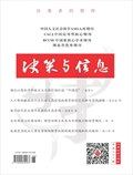 决策与信息