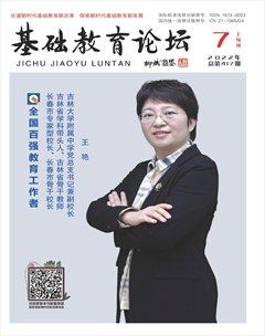 基础教育论坛·上旬