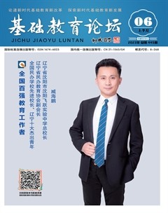 基础教育论坛·上旬