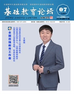 基础教育论坛·上旬
