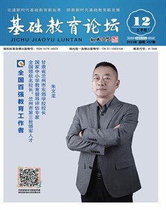 基础教育论坛·上旬