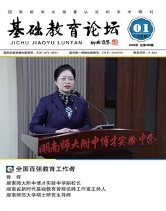 基础教育论坛·上旬