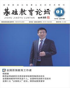 基础教育论坛·上旬