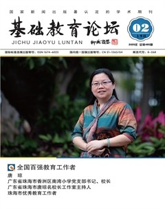 基础教育论坛·上旬