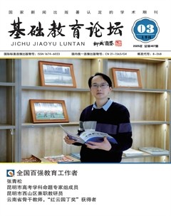 基础教育论坛·上旬
