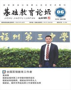 基礎教育論壇·上旬