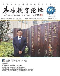 基础教育论坛·上旬