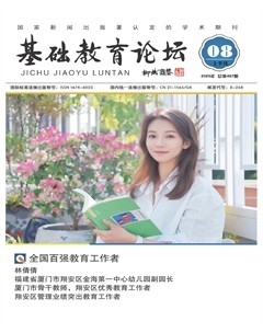 基础教育论坛·上旬