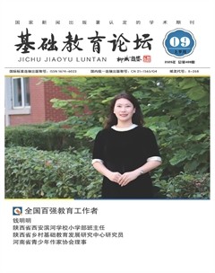 基础教育论坛·上旬