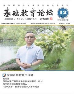 基础教育论坛·上旬