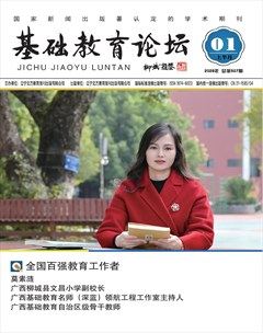 基础教育论坛·上旬
