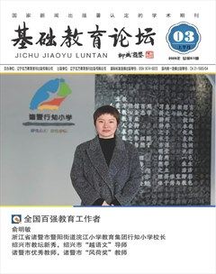 基础教育论坛·上旬