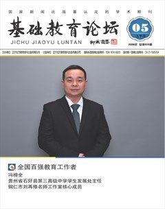 基础教育论坛·上旬