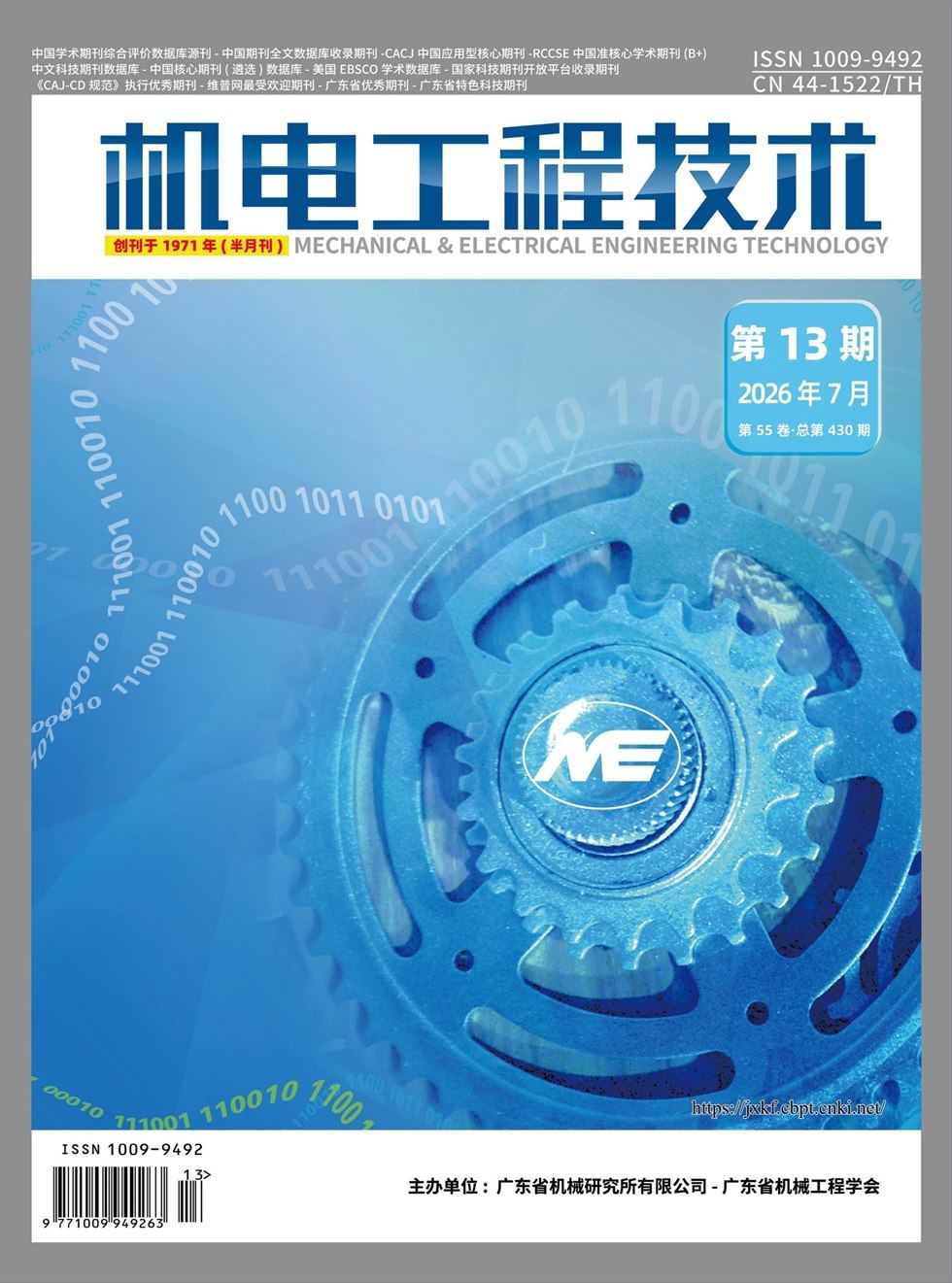 2026年第13期