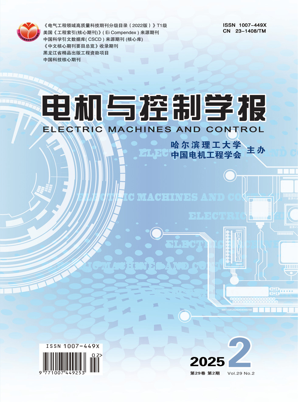 电机与控制学报