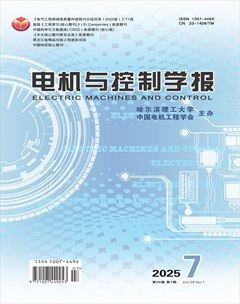 电机与控制学报