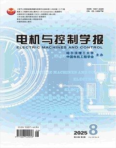 电机与控制学报