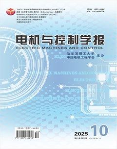 电机与控制学报