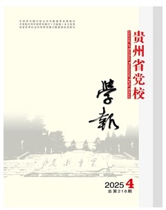 贵州省党校学报