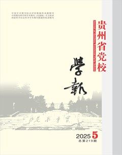 贵州省党校学报