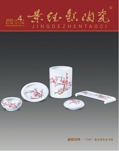 景德镇陶瓷