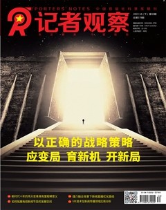 記者觀察·下旬刊