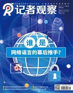 记者观察·下旬刊