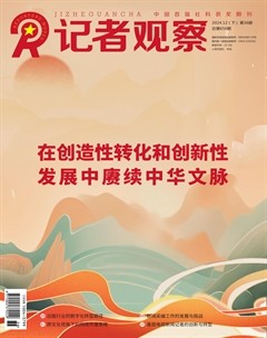 记者观察·下旬刊