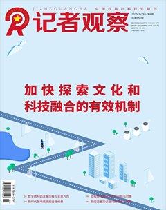 記者觀(guān)察·下旬刊