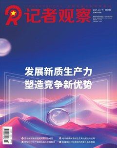 记者观察·下旬刊