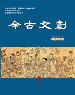 今古文创